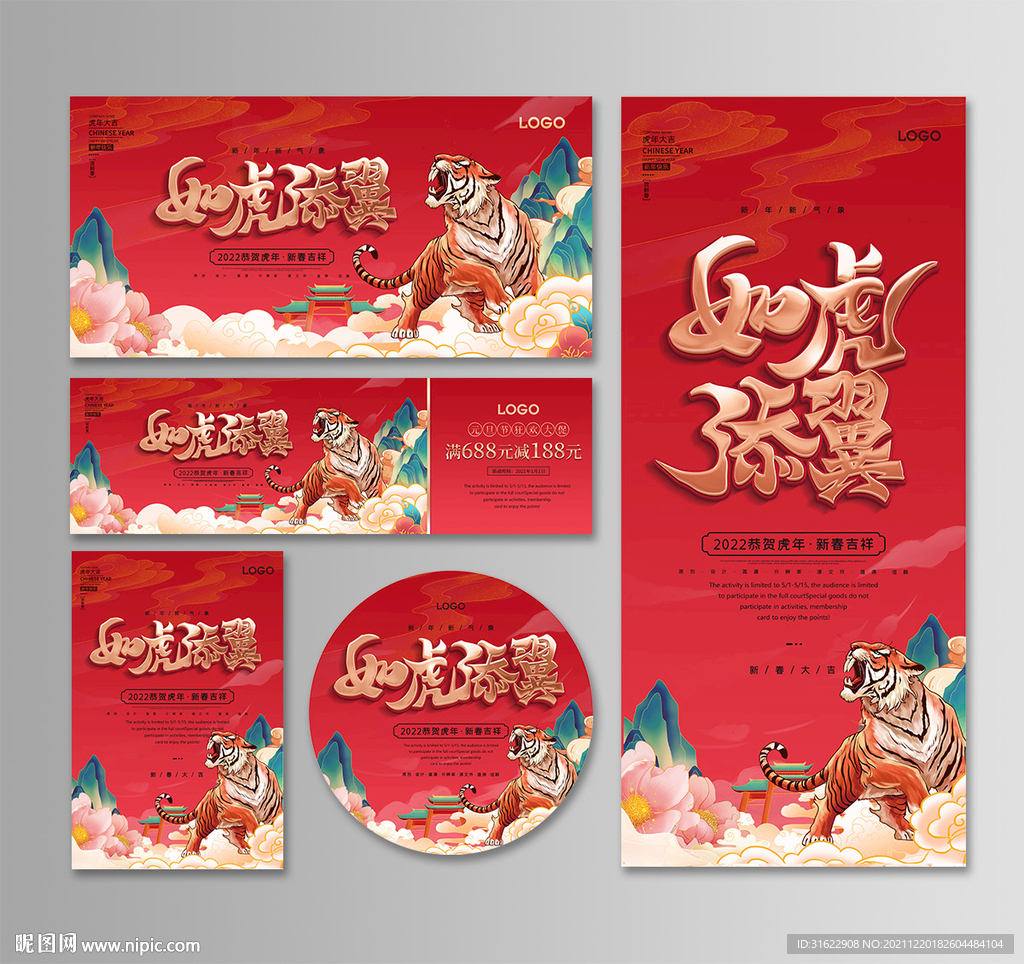 2022虎年海报