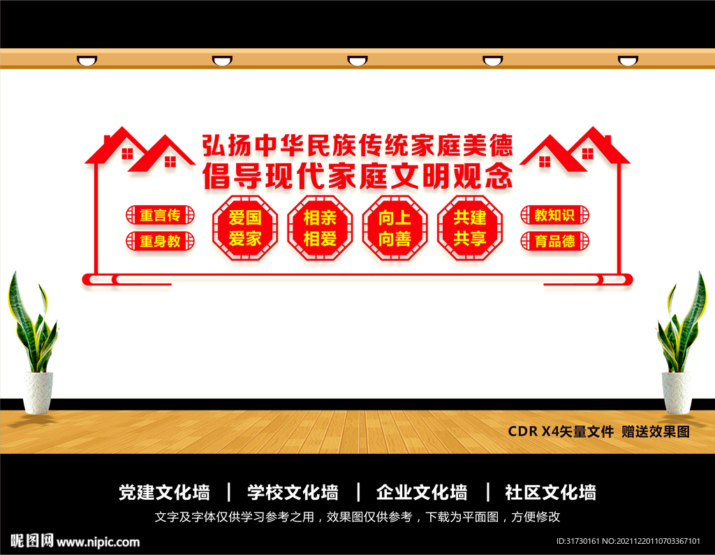 家庭美德文化墙