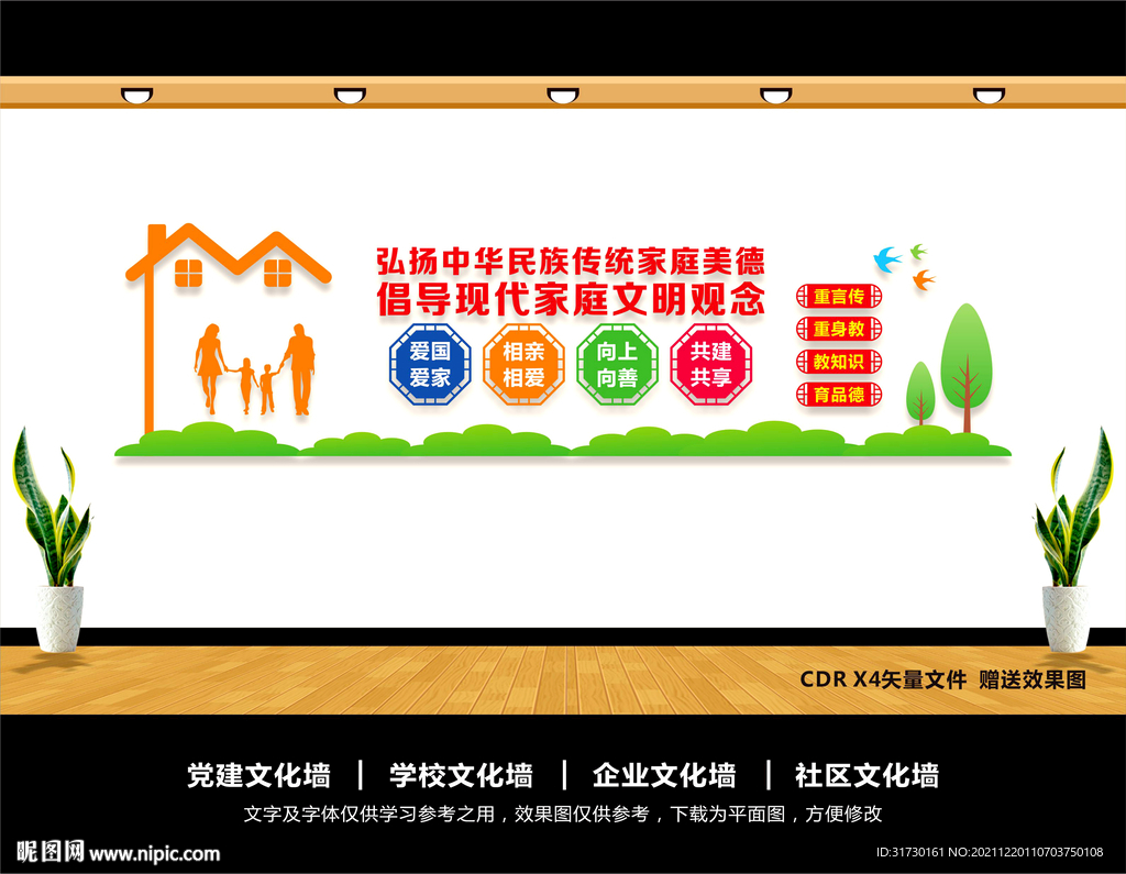 家庭美德文化墙