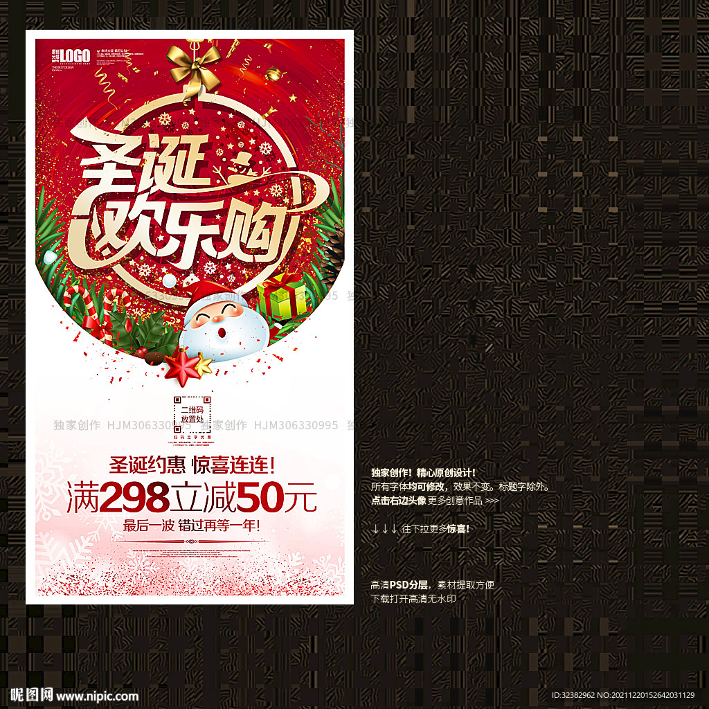 圣诞促销海报
