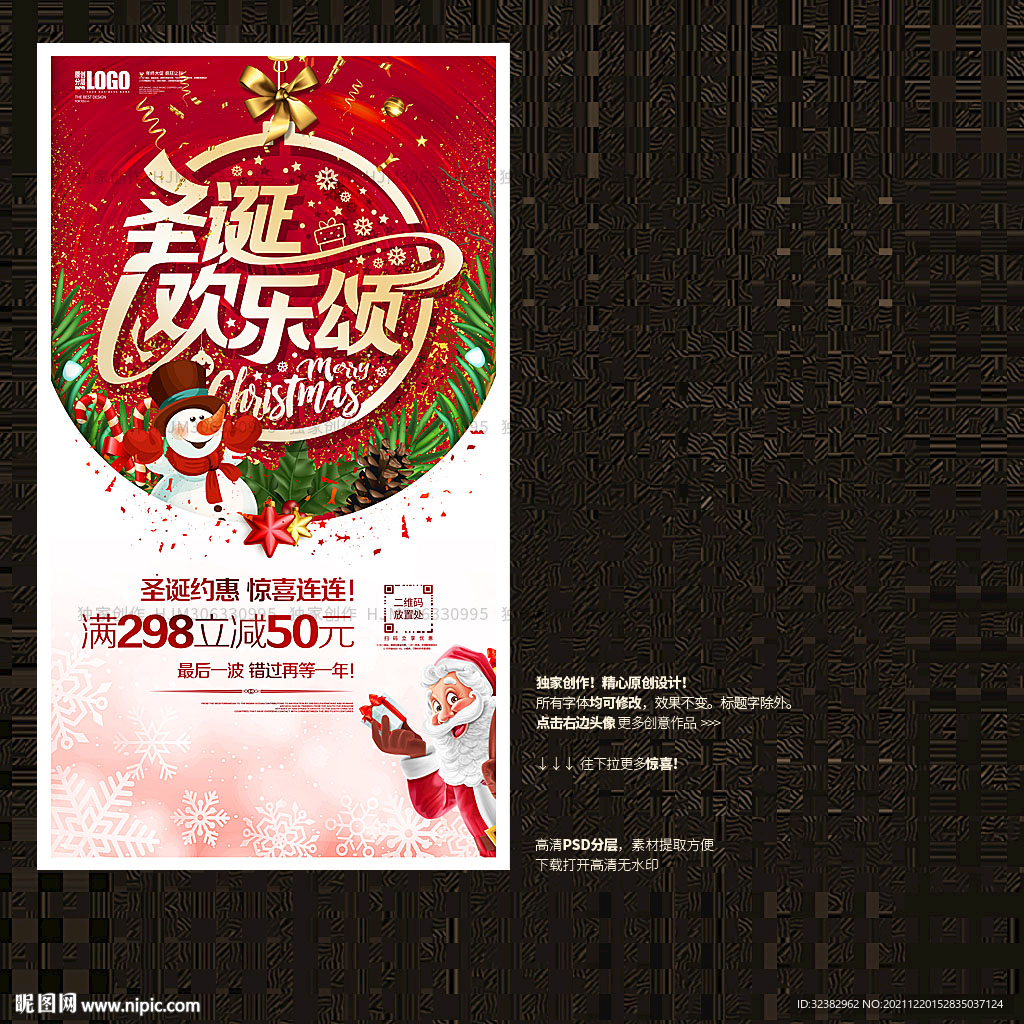 圣诞促销海报