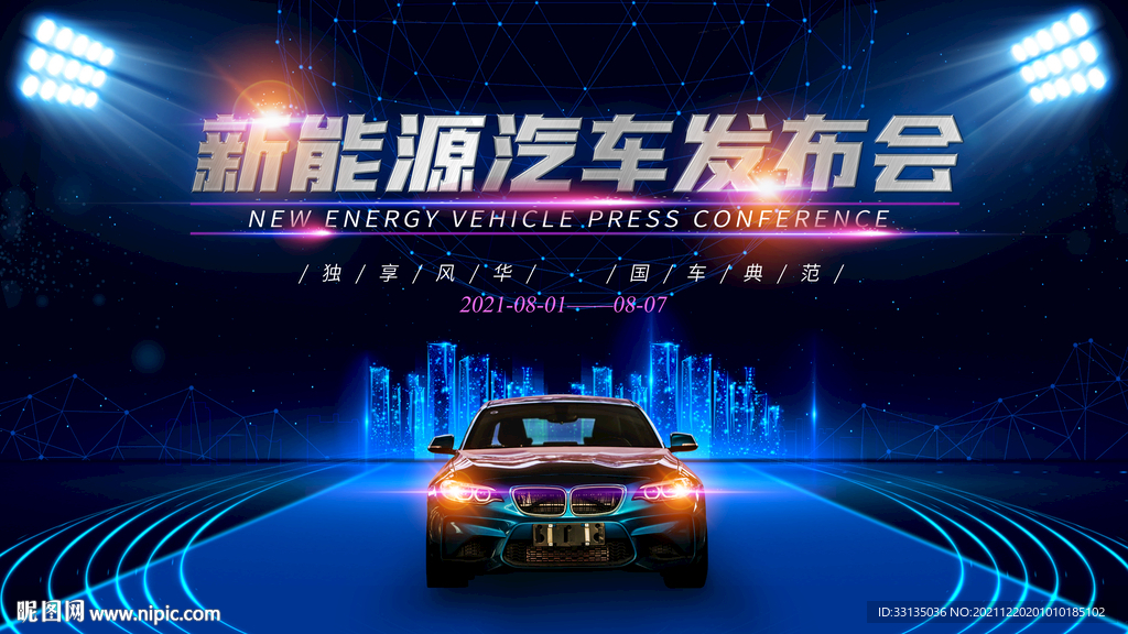 新能源汽车主视觉