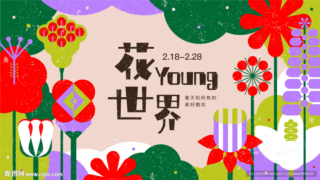 花样世界背景版