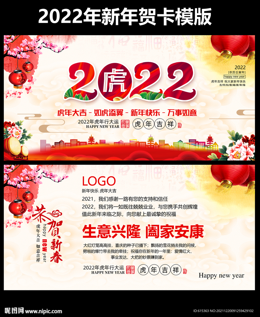 2022虎年新年贺卡