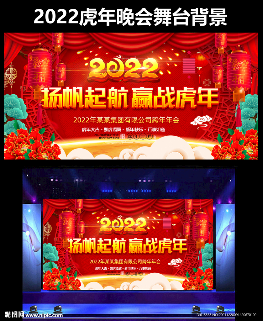 2022虎年年会背景