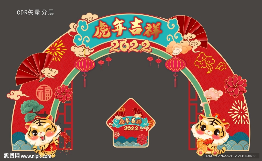 虎年拱门 新年拍照框