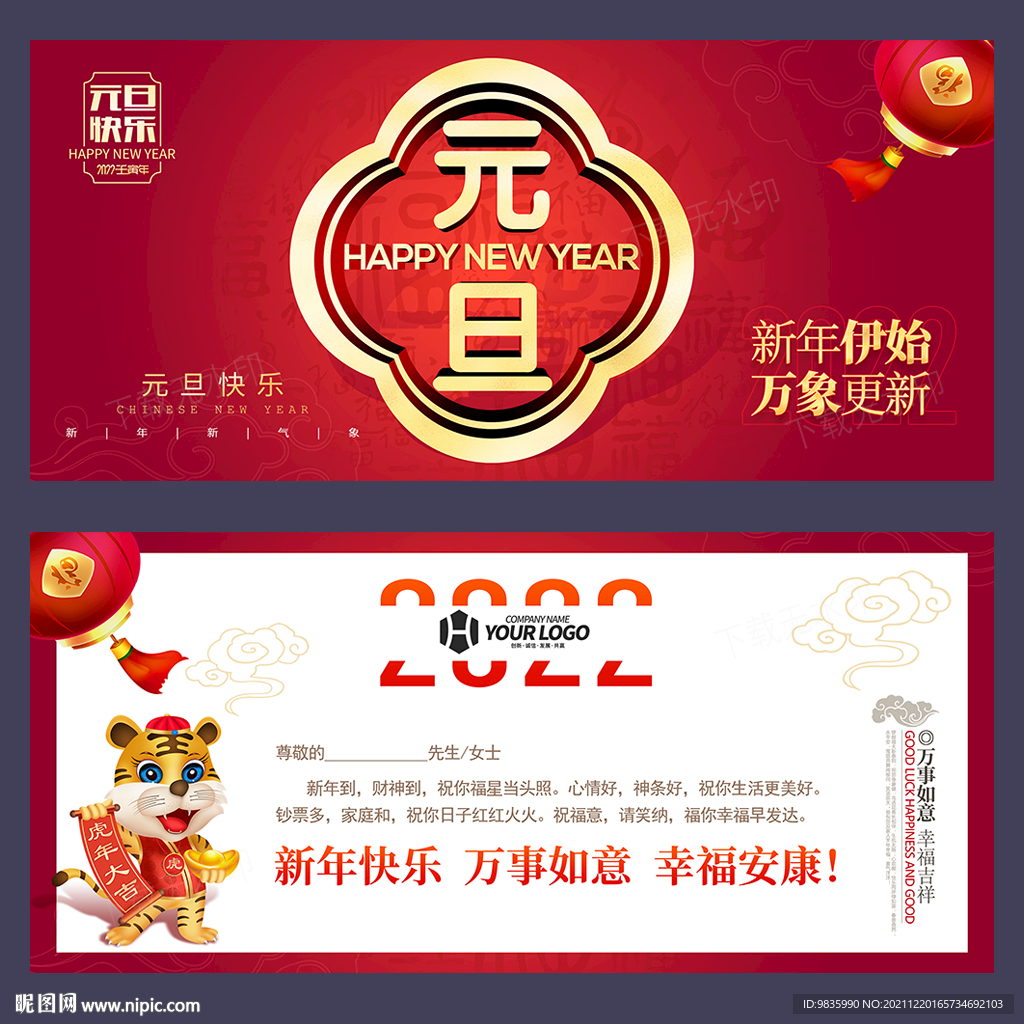 2022元旦 新年贺卡