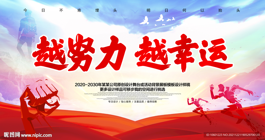 励志拼搏励志宣传