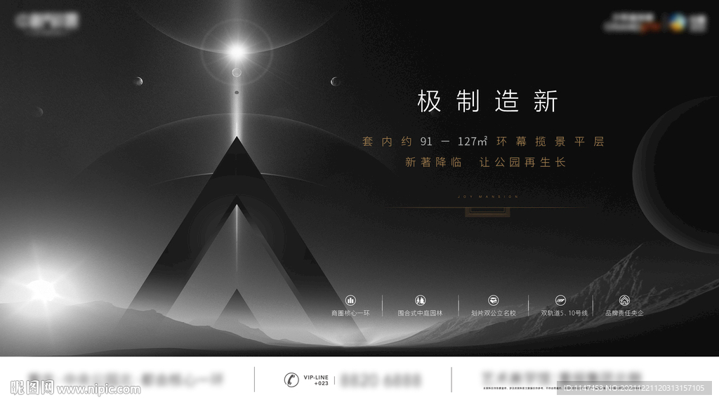 地产入市刷屏稿抽象的山