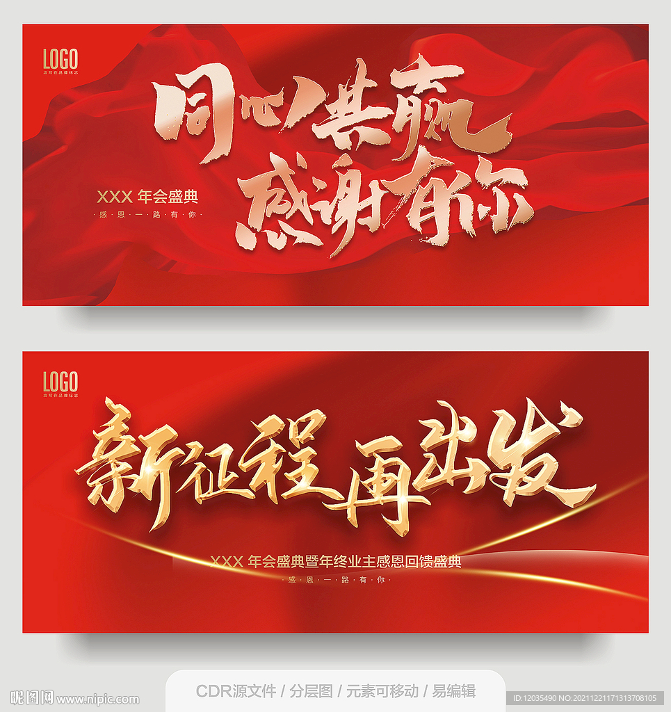 年会背景 同心共赢 新征程