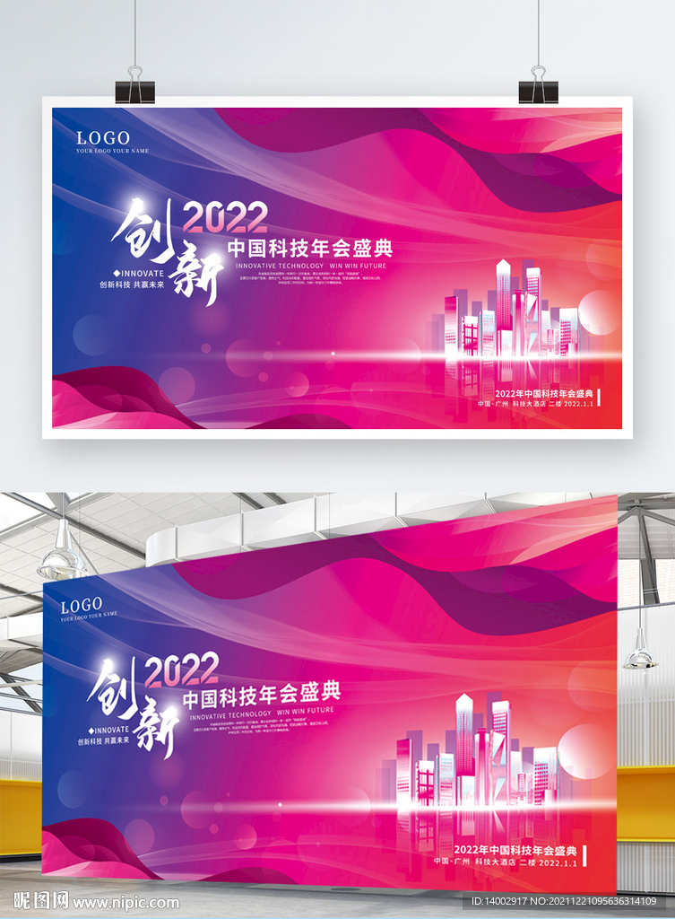 2022年会高端科技背景展板