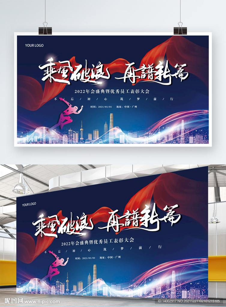 2022年公司年终活动展板