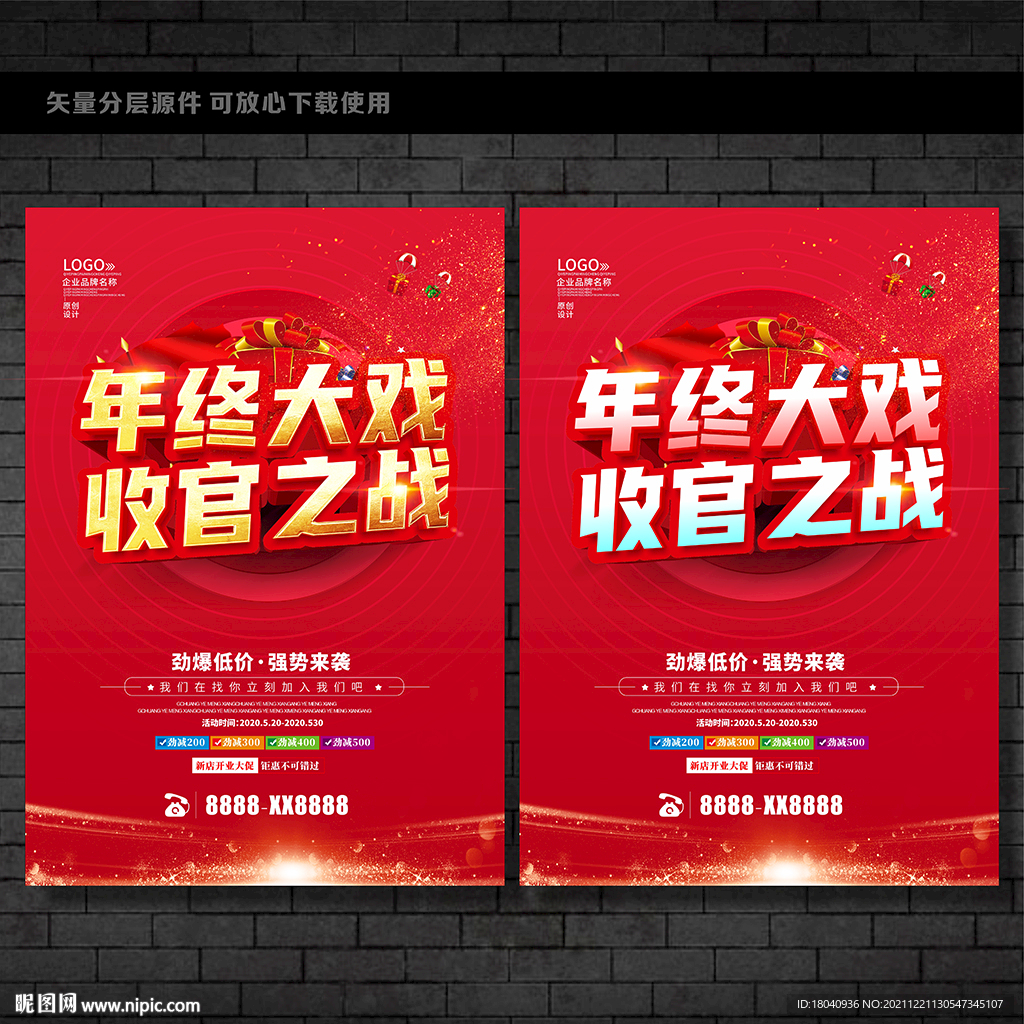 年终大戏收官之战