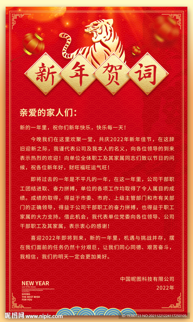 2022新春新年贺词信纸贺卡