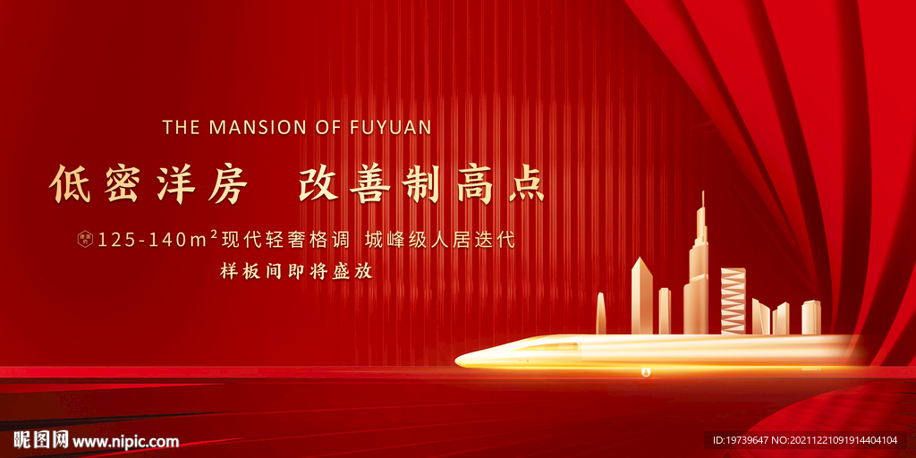 红色高端地产