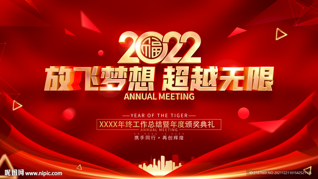 2021-2022年会展板背景