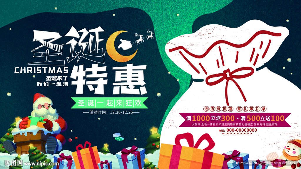 圣诞节促销海报 宣传栏 展板 