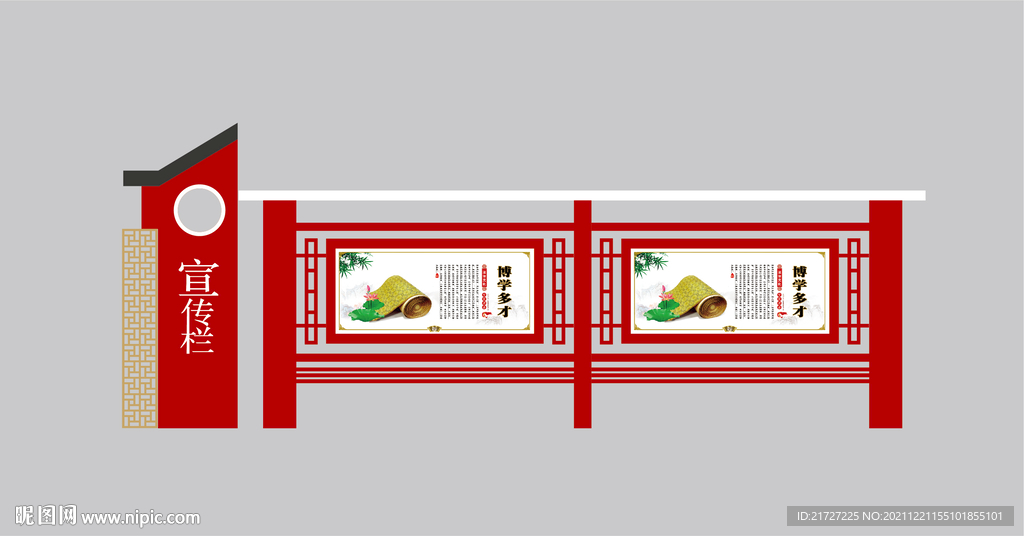 中式户外宣传栏