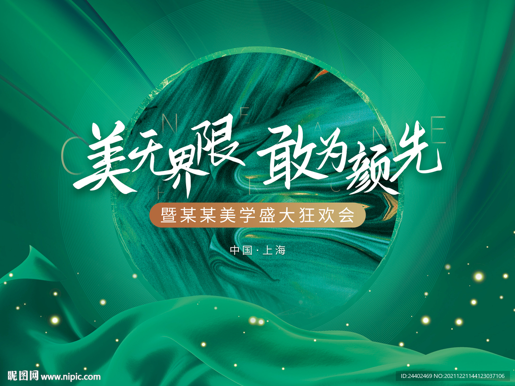 绿色主题活动kv