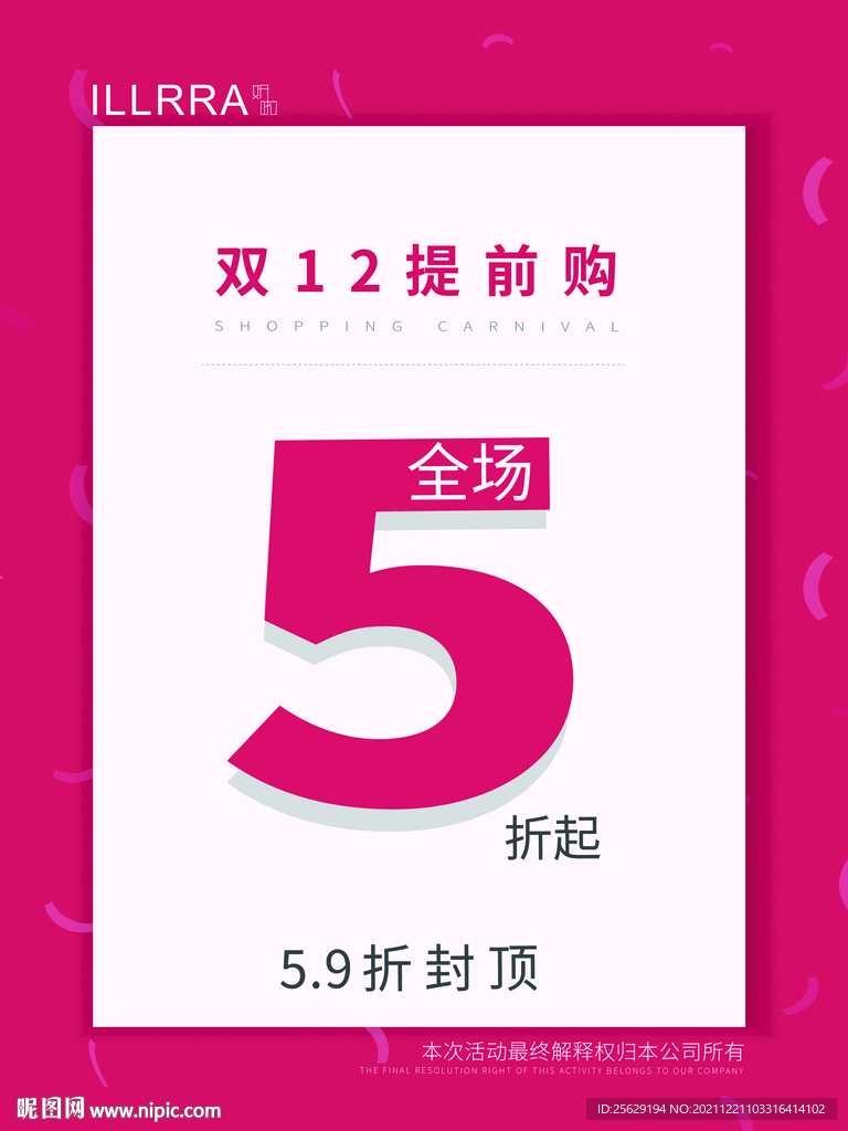 双十二促销海报