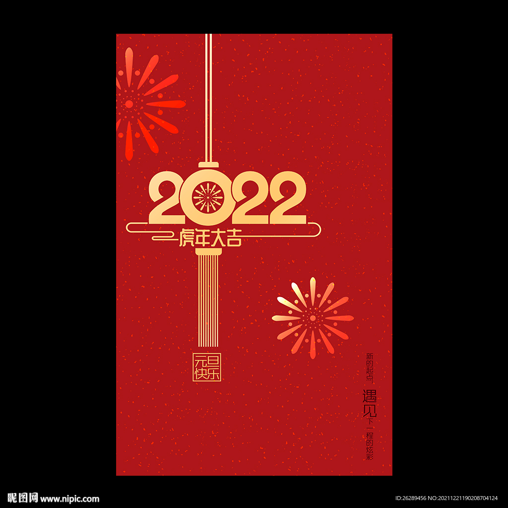 2022元旦新年海报