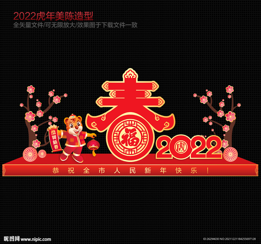 2022新年美陈