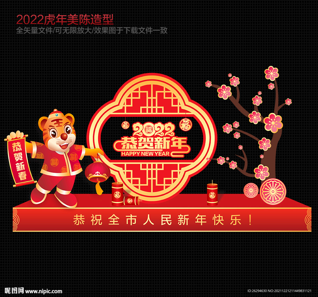 2022虎年新年美陈