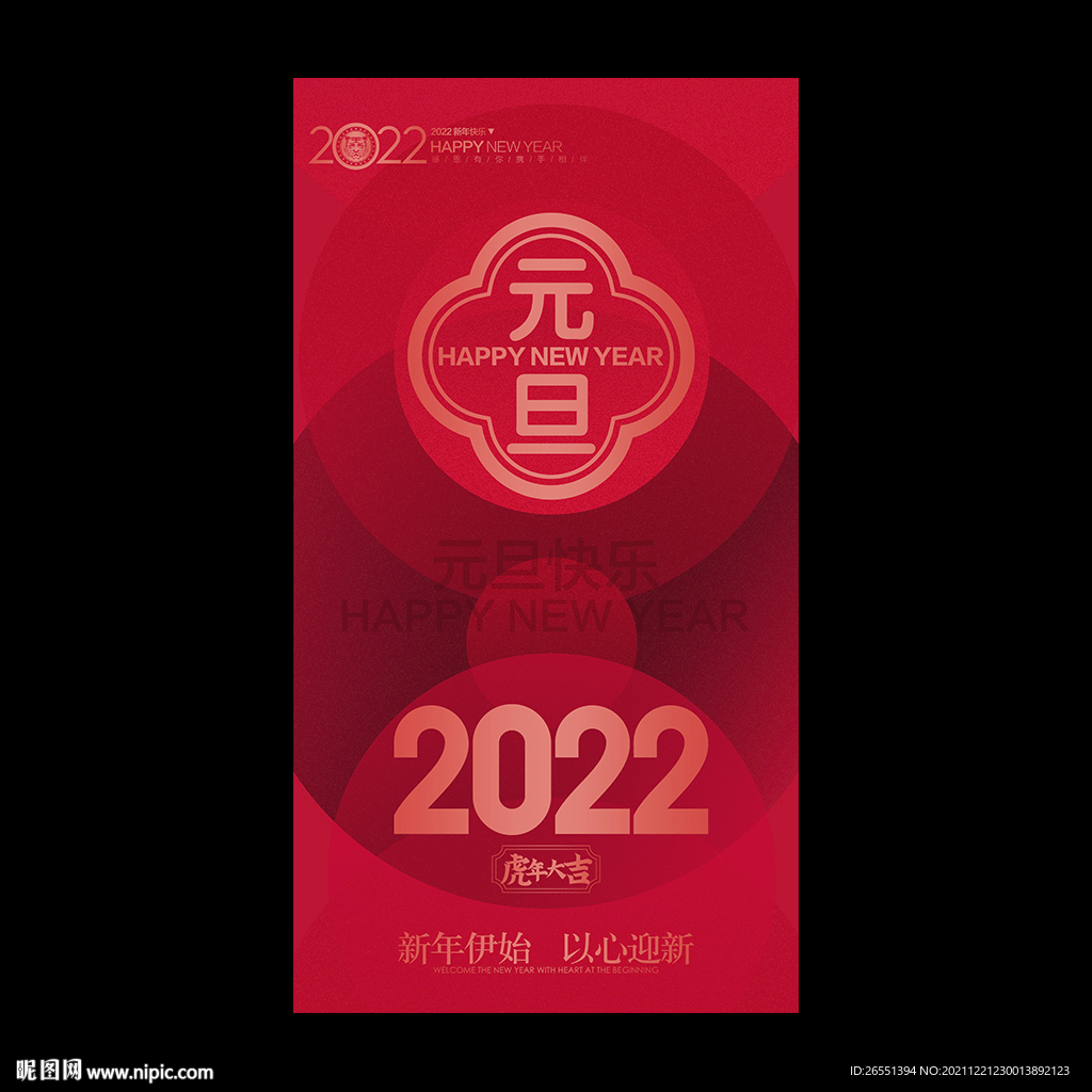 2022元旦