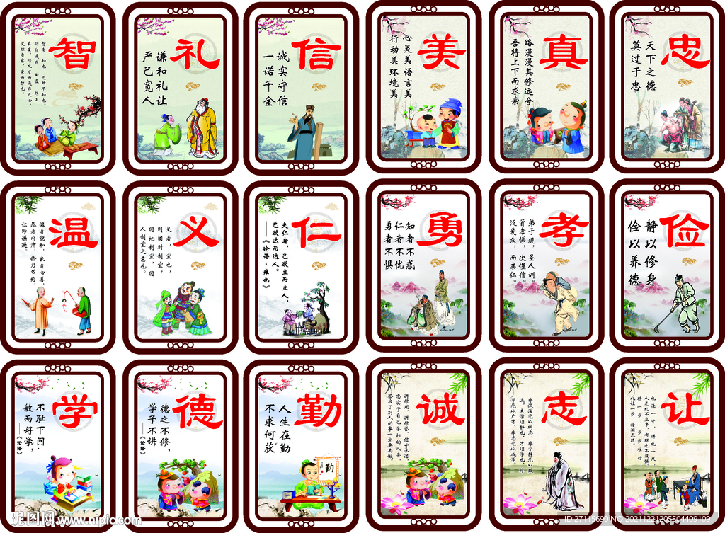 国学文化 仁义礼