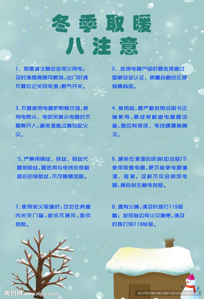 冬季取暖八项注意