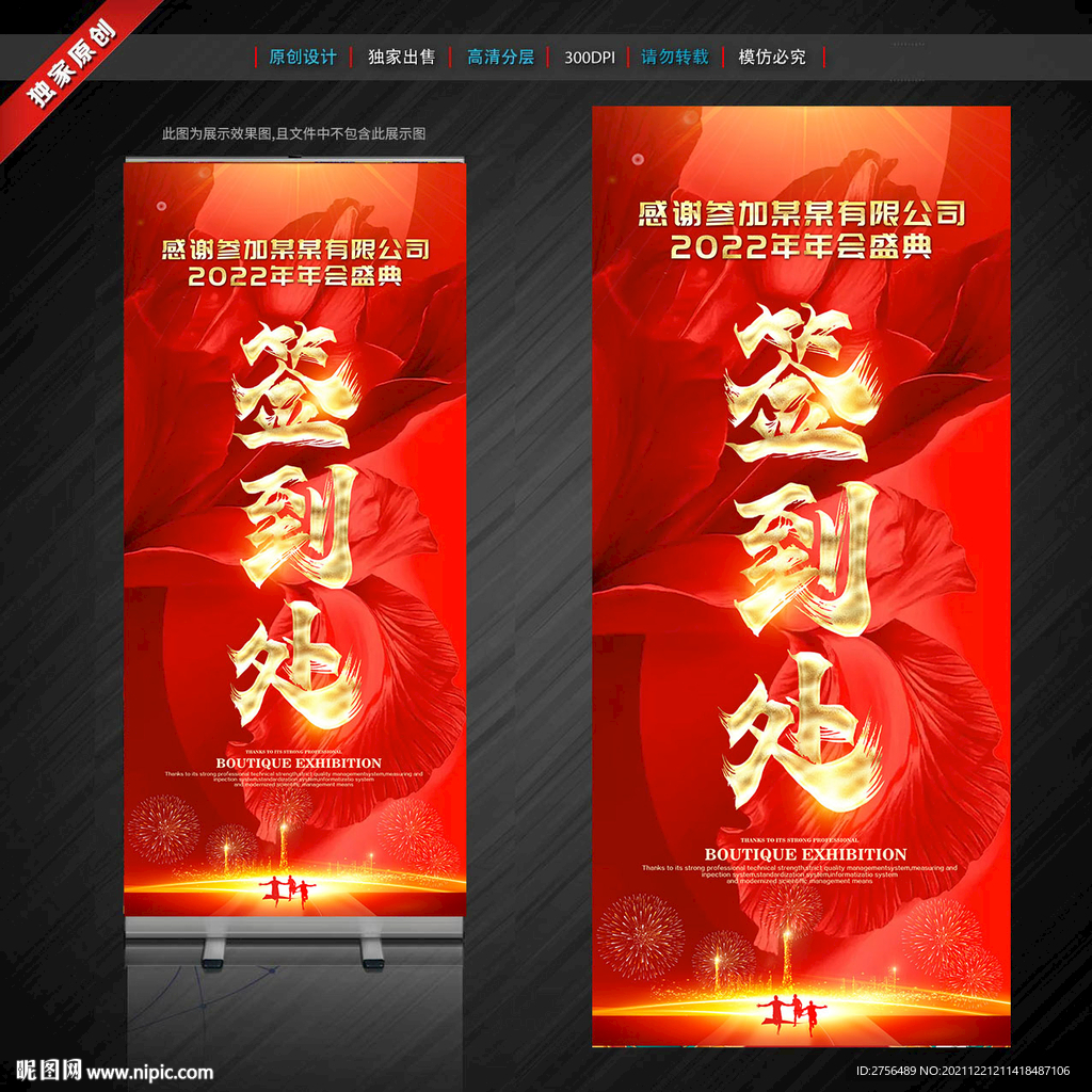 年会签到处展架易拉宝