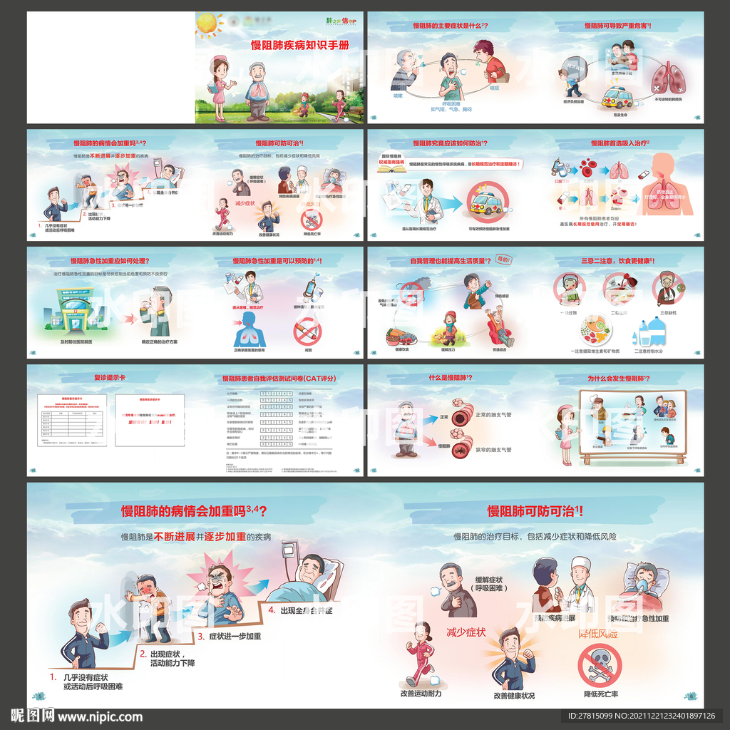 慢阻肺疾病知识手册