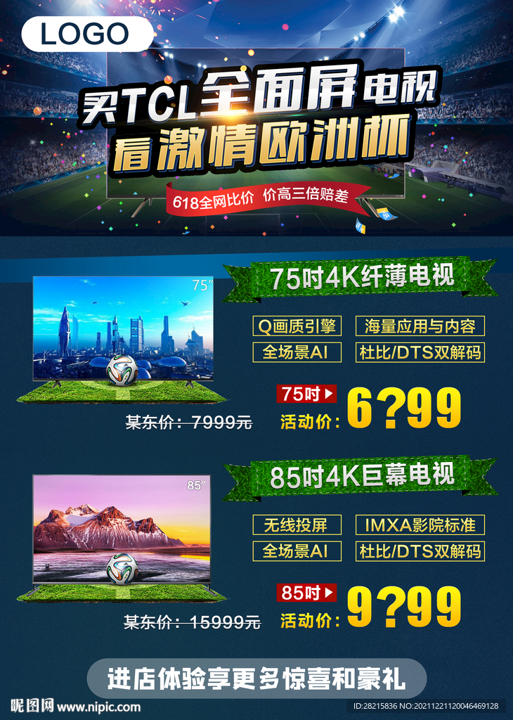 家电电视宣传海报