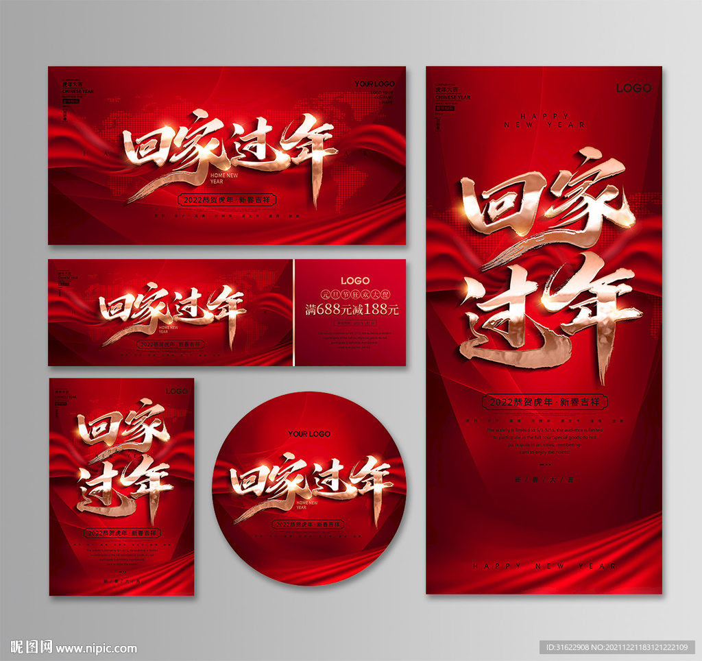 2022虎年回家过年