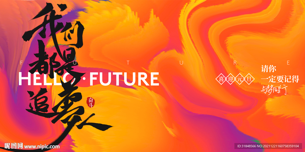 2022公司年会展板背景布