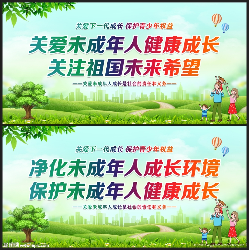 保护未成年人健康成长