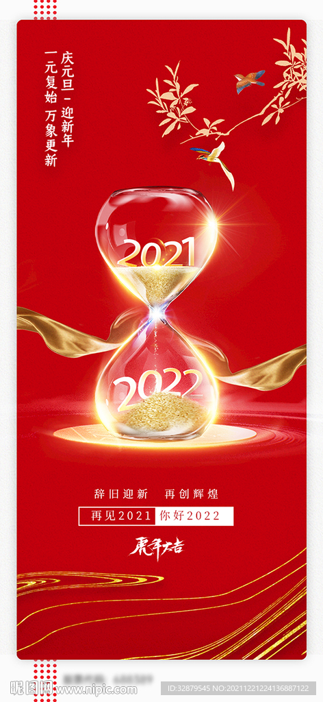 2022元旦海报