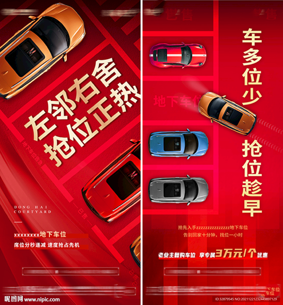 抢车位海报