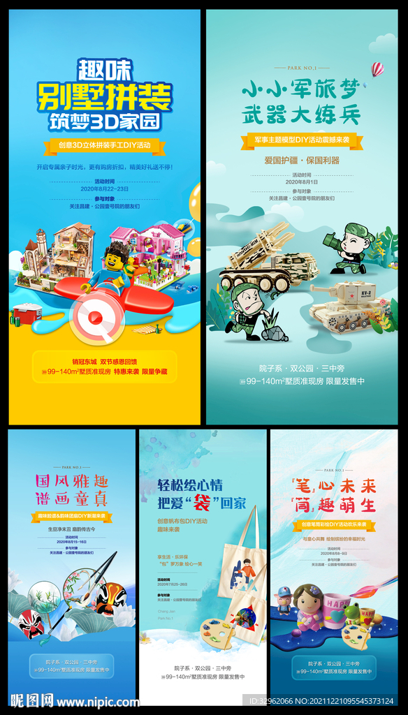 地产暖场 亲子活动