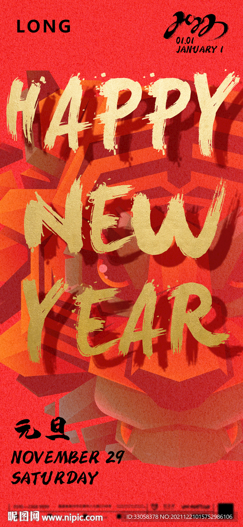 酒吧元旦手机海报