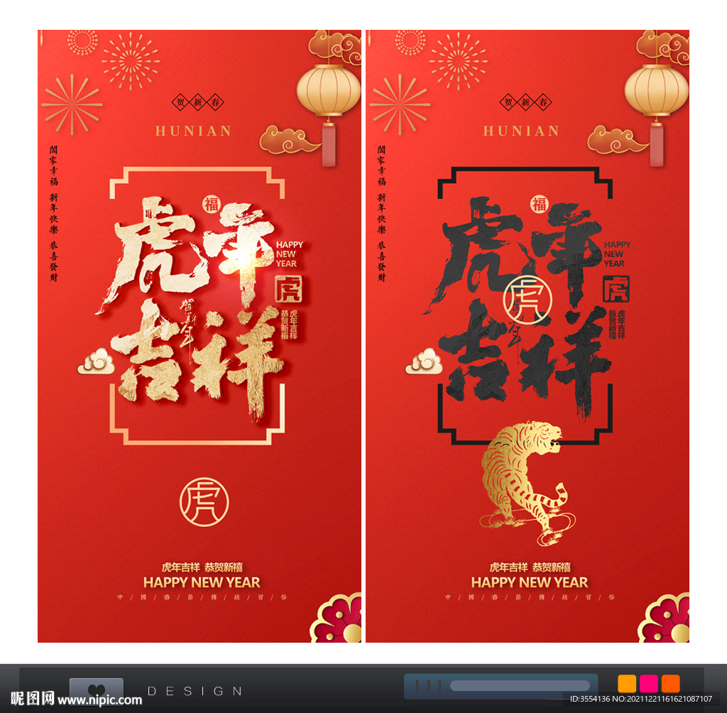 虎年吉祥