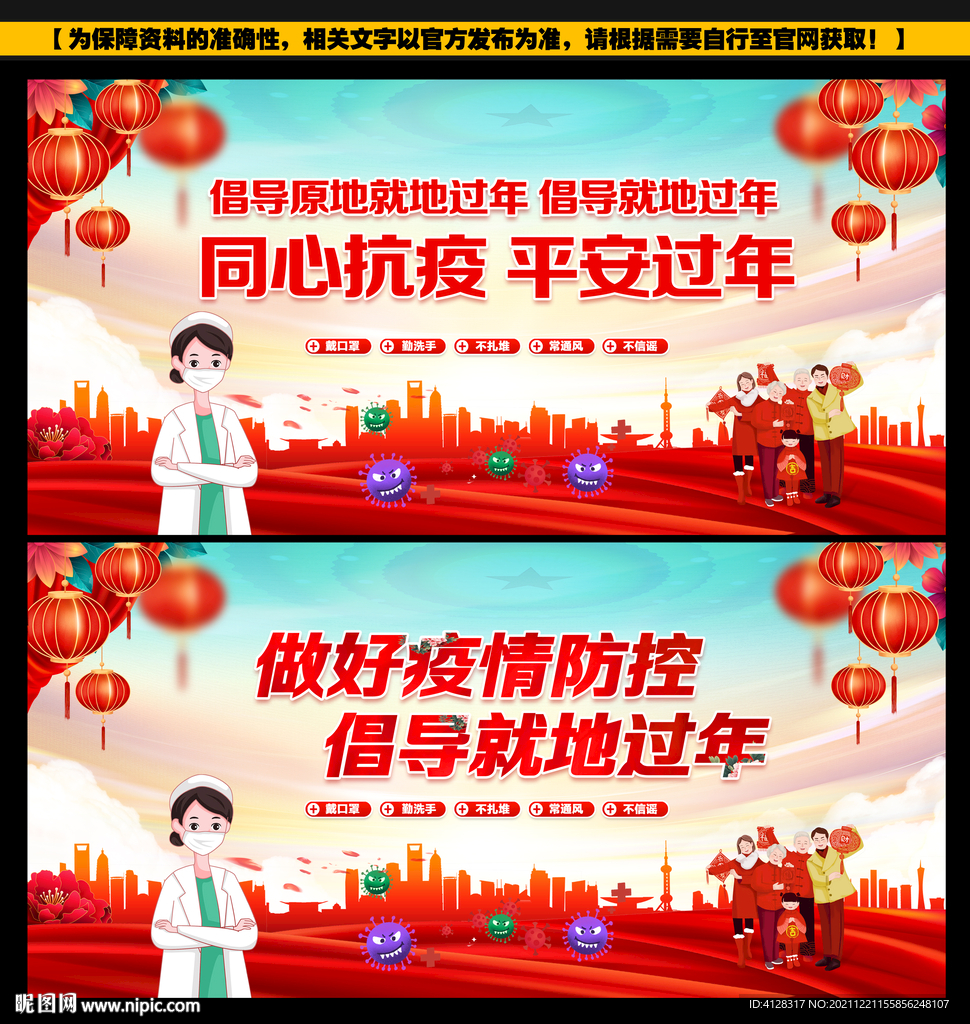 倡导原地就地过年