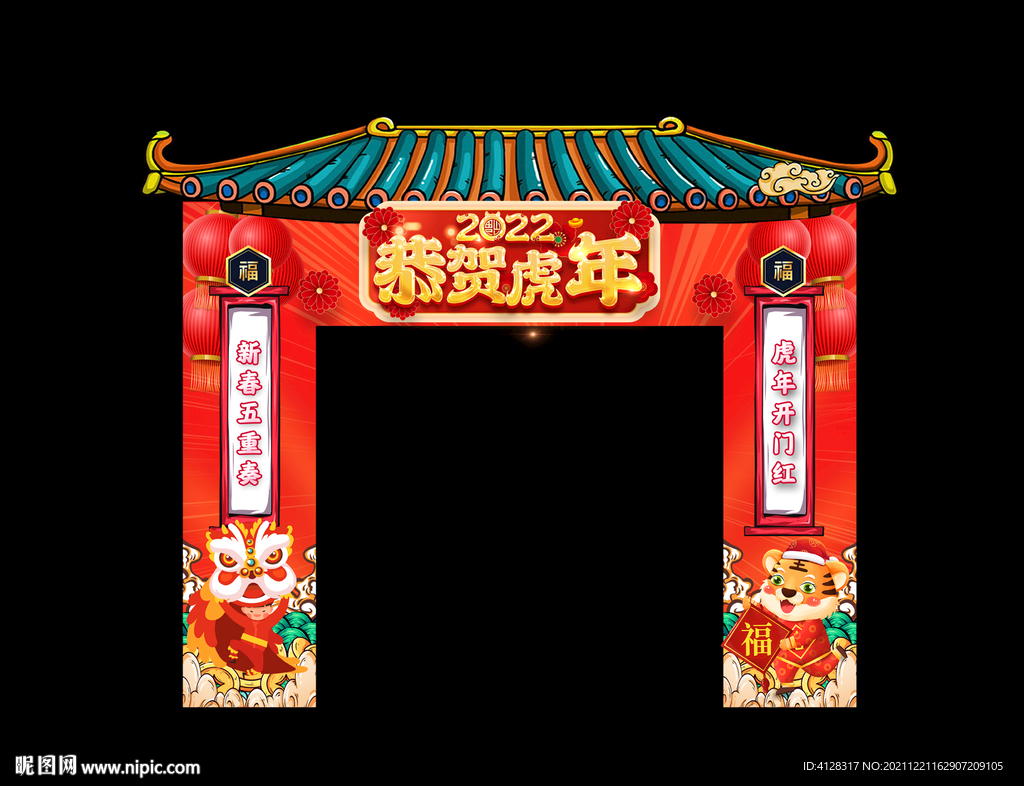 虎年拱门