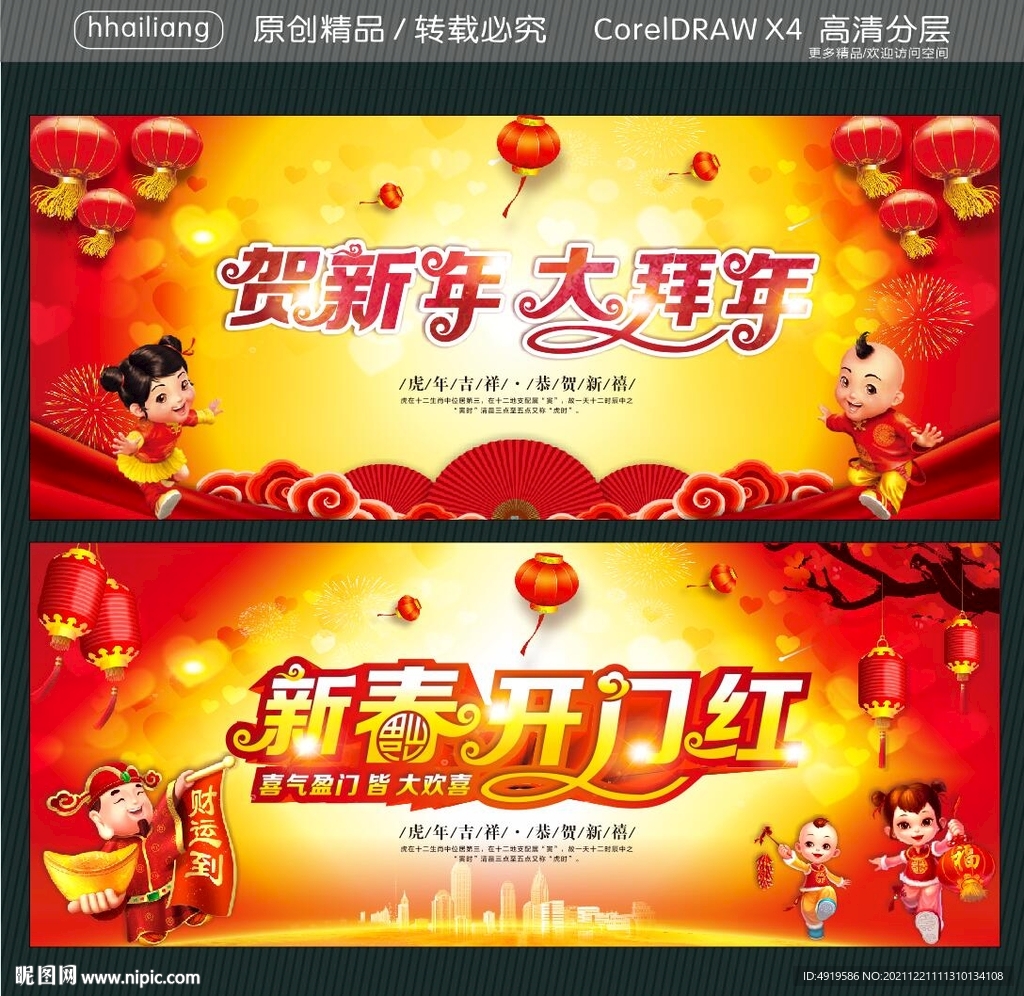 贺新年大拜年 新春开门红