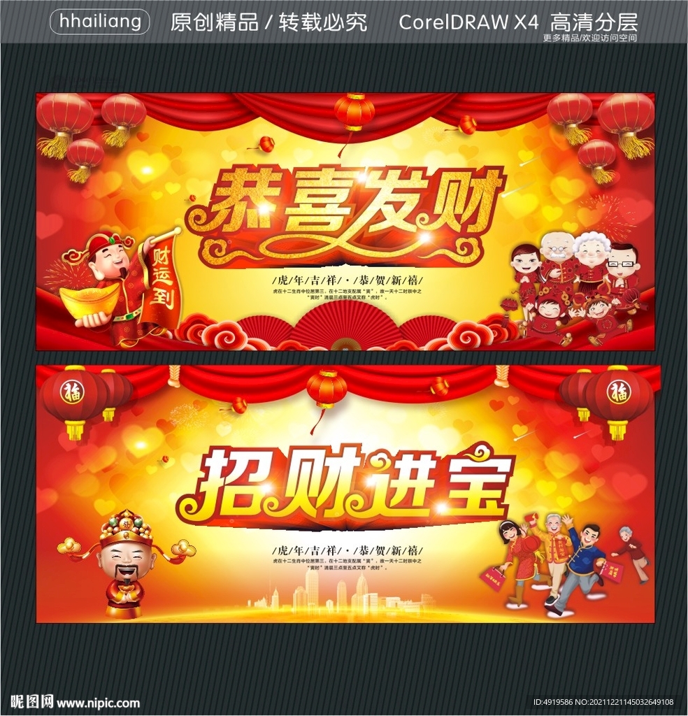 恭喜发财 招财进宝