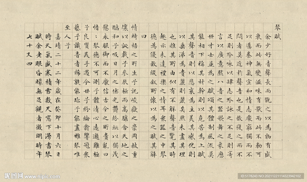 字帖 文征明