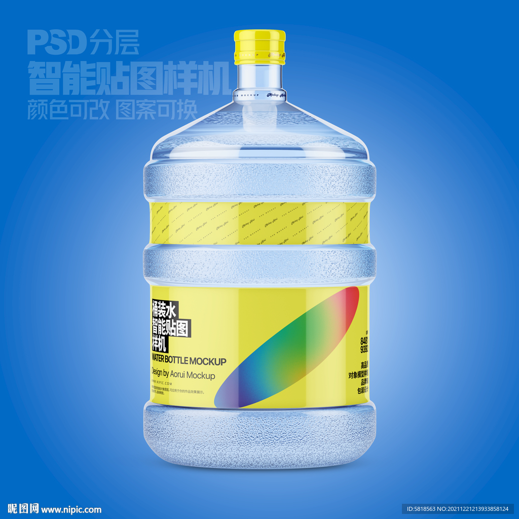 桶装水PSD样机
