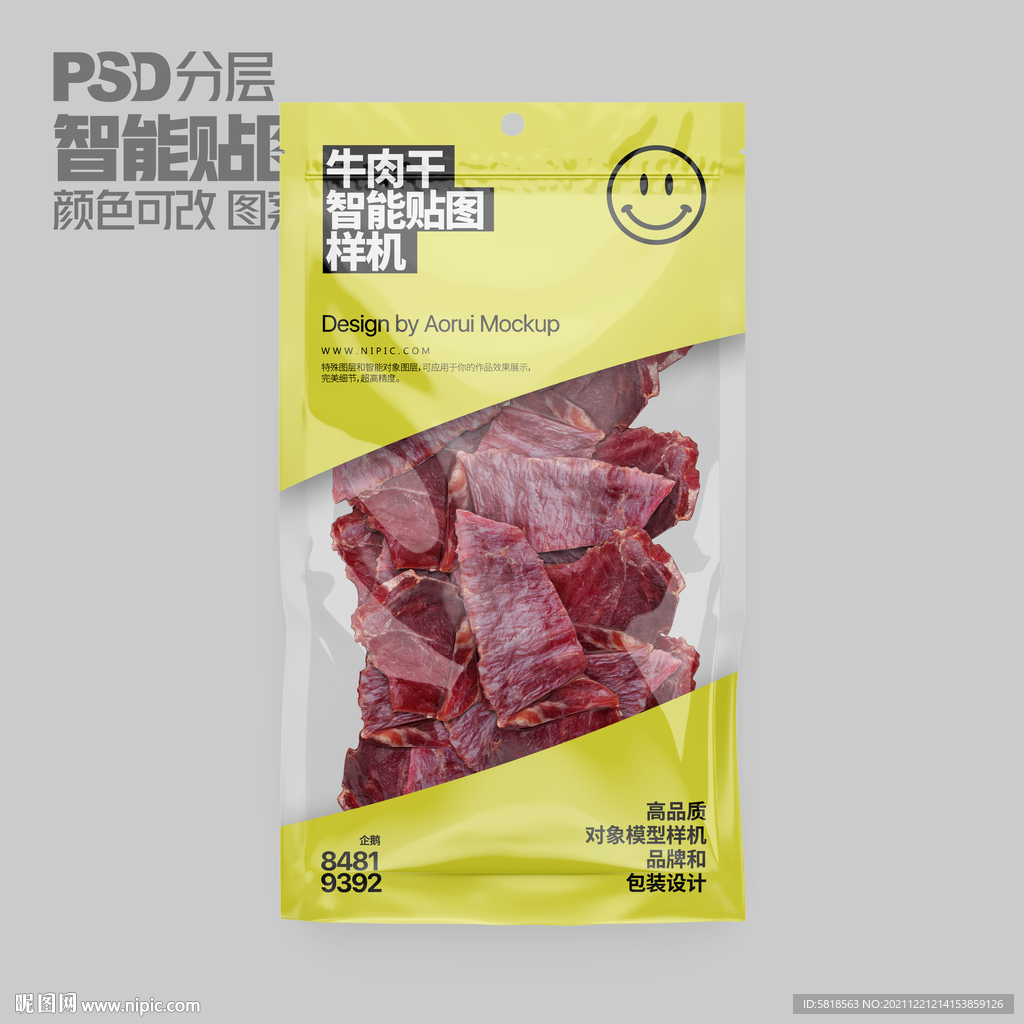 牛肉干食品包装样机