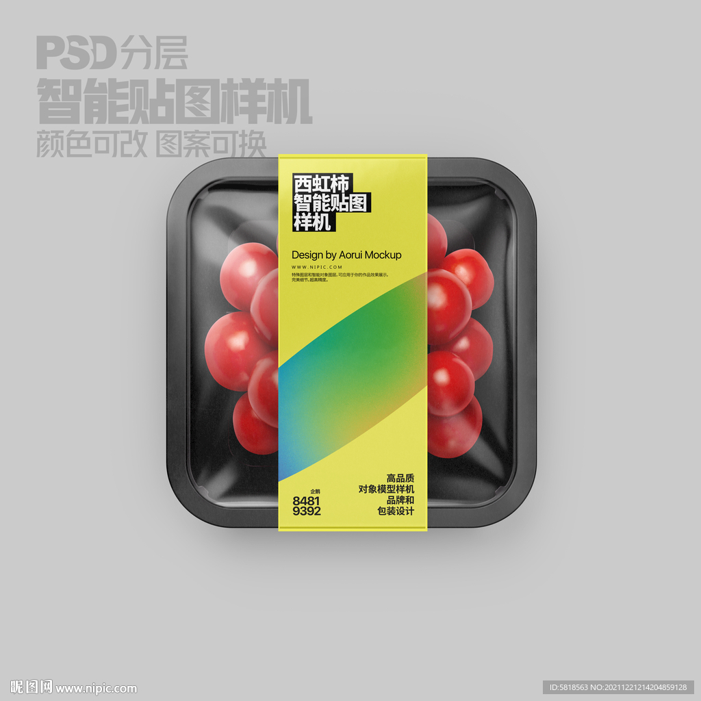 小番茄托盘样机