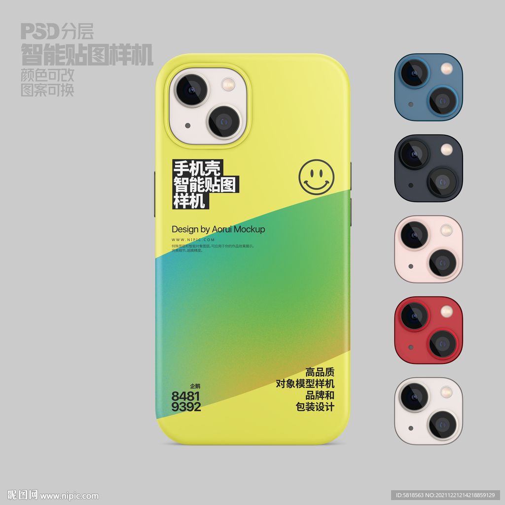 iphone 13手机壳样机